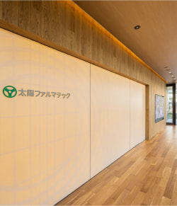 太陽ファルマテックの目指すもの