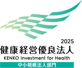 2025健康経営有料法人
