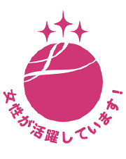 女性活躍推進法に基づく認定「えるぼし」の最高位を取得しました。